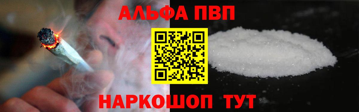 Alpha PVP мука  дарнет шоп  Шадринск  Вход с VPN  Alfa_PVP кристаллы 