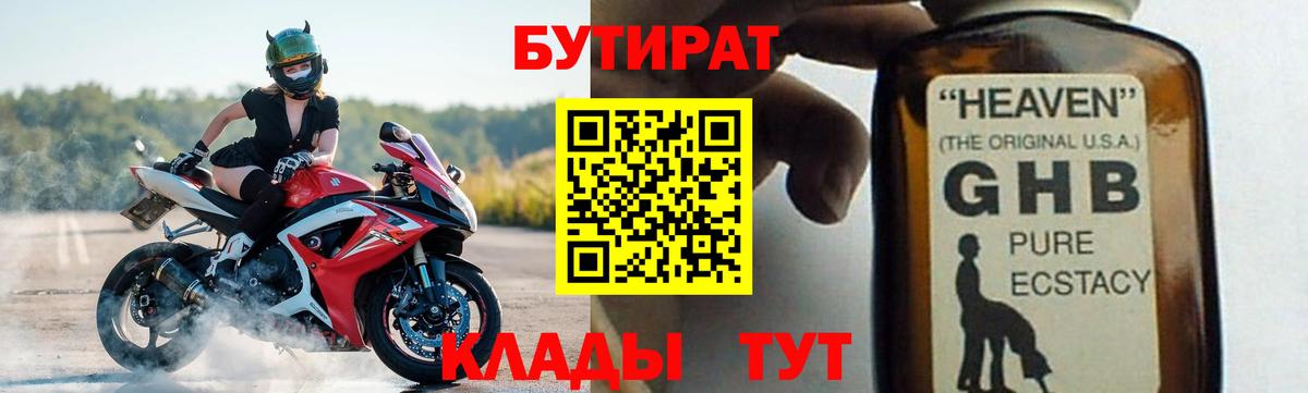 Шадринск  БУТИРАТ жидкий экстази  Вход с VPN 