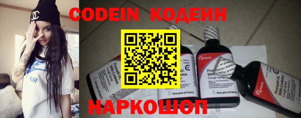 Шадринск  Codein Purple Drank  Вход с VPN 