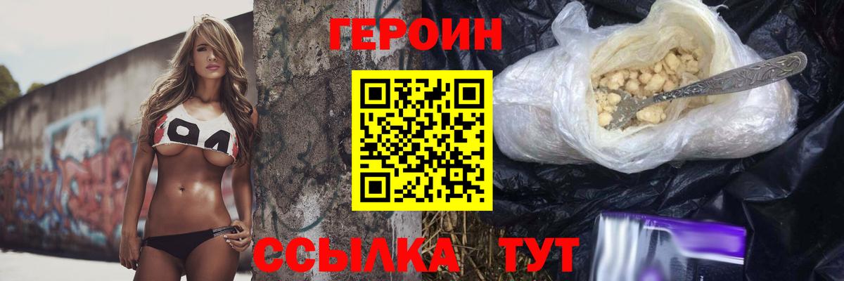 ГЕРОИН Афган  Вход с VPN  Шадринск 