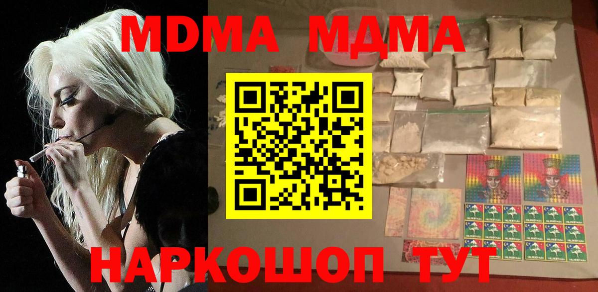 Шадринск  МДМА кристаллы  Вход с VPN  MDMA  МДМА crystal 
