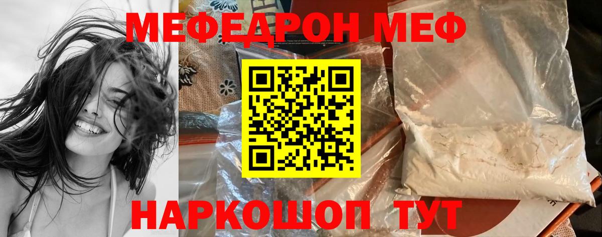 Мефедрон Шадринск